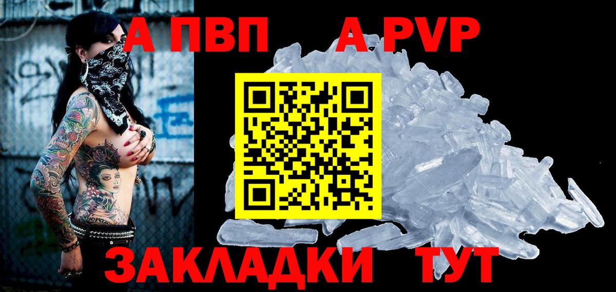 A-PVP Crystall  A PVP СК  Вход с VPN  Саяногорск  Альфа ПВП кристаллы 