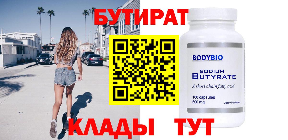 Саяногорск  Бутират BDO  Вход с VPN 