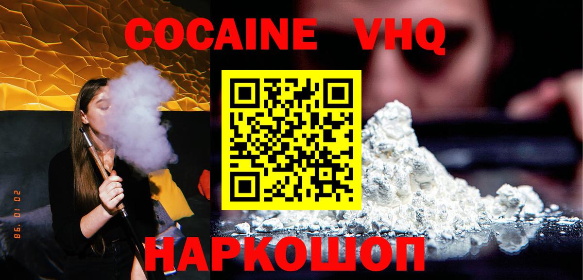 COCAIN 99%  Вход с VPN  Кокаин Эквадор  Саяногорск 