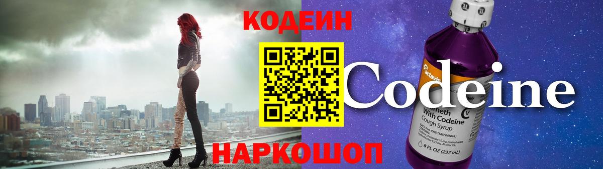 Codein Purple Drank Саяногорск