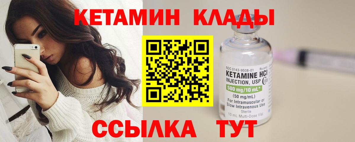 Кетамин VHQ Саяногорск
