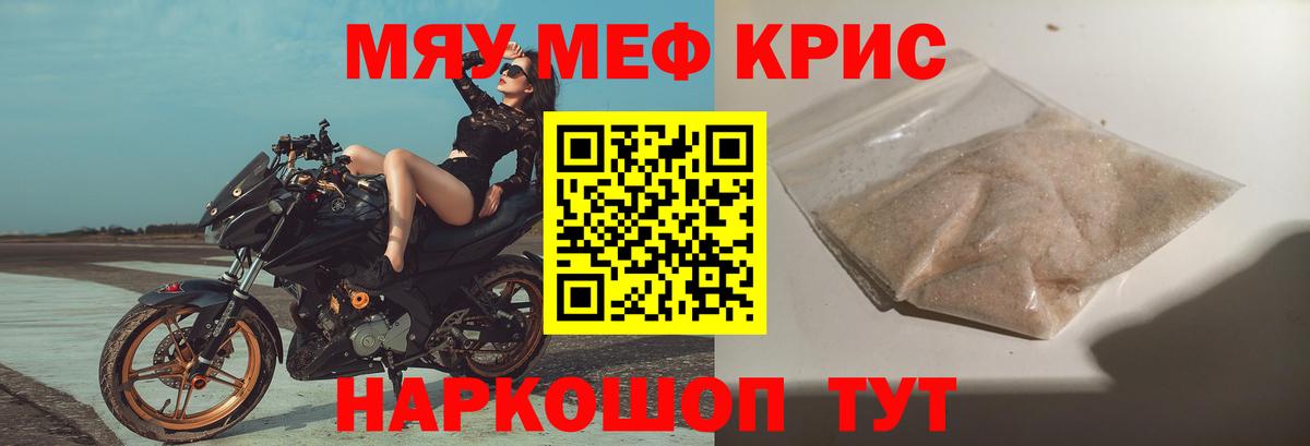 Меф мяу мяу Саяногорск
