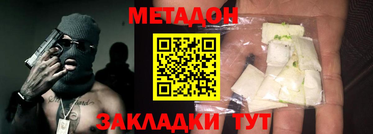 Метадон methadone  Вход с VPN  Саяногорск  Метадон VHQ 